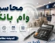محاسبه وام بانکی؛ فرمول محاسبه قسط، سود وام و مبلغ بازپرداخت