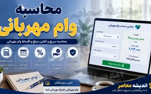 نحوه انتقال وام مهربانی بانک ملی ۱۴۰۵ | آموزش کامل انتقال امتیاز وام مهربانی به دیگران + شرایط و مراحل واگذاری