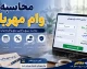 وام مهربانی بانک ملی ۱۴۰۵؛ جدول محاسبه اقساط + شرایط دریافت ۳۰۰ میلیون تومانی با یک ضامن