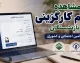 مشاهده حکم کارگزینی بازنشستگان تامین اجتماعی و کشوری؛ راهنمای کامل دریافت غیرحضوری از سامانه‌های رسمی
