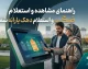 مشاهده دهک یارانه با کد ملی؛ ورود به سامانه حمایت و استعلام آنلاین