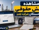مشاهده فیش حقوقی بازنشستگان شرکت نفت؛ راهنمای کامل ورود به سامانه سما