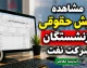 مشاهده و دانلود فیش حقوقی بازنشستگان شرکت نفت ۱۴۰۵ | ورود به سامانه سما نفت و دریافت فیش حقوقی