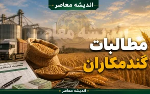 مطالبات گندمکاران ۱۴۰۵ | آخرین خبر از واریز پول گندمکاران تا پایان شهریور + جدول میزان پرداخت و مطالبات باقی مانده