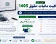 معافیت مالیات حقوق 1405 | سقف جدید معافیت مالیاتی حقوق و دستمزد | جدول مالیات حقوق 1405 و نحوه محاسبه