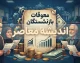واریز معوقات بازنشستگان از امروز ۹ شهریور ۱۴۰۵؛ خبر نهایی تامین اجتماعی برای ۵.۳ میلیون بازنشسته + زمان پرداخت معوقات حقوق