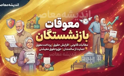 معوقات بازنشستگان از شنبه واریز می شود؟ | زمان قطعی پرداخت مابه التفاوت حقوق بازنشستگان تامین اجتماعی اعلام شد