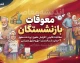 معوقات بازنشستگان از شنبه واریز می شود؟ | زمان قطعی پرداخت مابه التفاوت حقوق بازنشستگان تامین اجتماعی اعلام شد