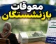 معوقات فروردین و اردیبهشت بازنشستگان تامین اجتماعی با حقوق مرداد واریز می‌شود؟ پاسخ قطعی هنوز مشخص نیست