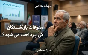 معوقات بازنشستگان تامین اجتماعی کی پرداخت میشود؟ آخرین خبر از زمان واریز مابه التفاوت حقوق ۱۴۰۵