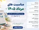مناسبت های مرداد ۱۴۰۵ | تقویم کامل تعطیلات رسمی و روزهای مهم مرداد ماه
