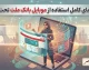 سامانه مگابانک ملت؛ بستر تحت وب بانکداری دیجیتال با خدمات متنوع و به‌روزرسانی‌های جدید