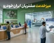 میز خدمت مشتریان ایران خودرو | ورود به سامانه میز خدمت ایران خودرو، ثبت نام و پیگیری خدمات آنلاین