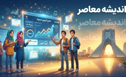 اعلام نتایج آزمون سمپاد ۱۴۰۵؛ زمان انتشار اوایل هفته آینده + سایت رسمی sanjesh.org برای مشاهده کارنامه