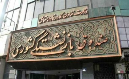 صندوق بازنشستگی کشوری؛ اطلاعات تماس، خدمات الکترونیک و آخرین اخبار