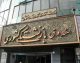 صندوق بازنشستگی کشوری؛ اطلاعات تماس، خدمات الکترونیک و آخرین اخبار