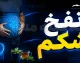 نفخ شکم را ضربه فنی کنید؛ این خوراکی ها و نوشیدنی ها به کاهش نفخ کمک می کنند + جدول مواد غذایی ضد نفخ
