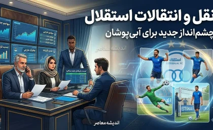 خبر فوری نقل و انتقالات استقلال؛ دو خرید جدید پشت پنجره بسته آبی ها | آخرین وضعیت خلیفه، گودرزی و یاسر آسانی