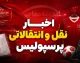 چرا پرسپولیس سراغ قدوس، جهانبخش و رضاییان نرفت؟ / سه ستاره نامدار پشت درهای پرسپولیس؛ سیاست جوانگرایی معادلات نقل وانتقالاتی را تغییر داد / تصمیم جنجالی سرخ ها درباره قدوس، جهانبخش و رضاییان؛ چرا مذاکره با این سه ملی پوش منتفی شد؟