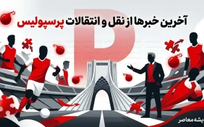 آخرین خبرهای نقل و انتقالات پرسپولیس ۲۷ مرداد ۱۴۰۵؛ دانیال ایری آمد، بمب بزرگ تارتار در راه است؟