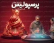 برنامه بازی های پرسپولیس در لیگ برتر ۱۴۰۵-۱۴۰۶؛ از دیدار با ملوان و دربی استقلال تا بازی های حساس با سپاهان و تراکتور