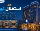 هتل استقلال تهران ۷ بار اخطار ایمنی دریافت کرده بود؛ آتش‌سوزی در انبار ضایعات ۷ مصدوم برجای گذاشت + واکنش مدیریت هتل
