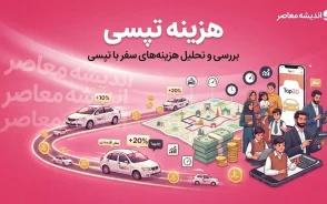 هزینه تپسی ۱۴۰۵ چقدر است؟ | قیمت کرایه تپسی امروز، نحوه محاسبه نرخ سفر و عوامل موثر بر افزایش یا کاهش هزینه