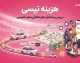 هزینه تپسی ۱۴۰۵ چقدر است؟ | قیمت کرایه تپسی امروز، نحوه محاسبه نرخ سفر و عوامل موثر بر افزایش یا کاهش هزینه