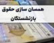 متناسب‌سازی حقوق بازنشستگان در سال ۱۴۰۵ تکمیل شد + جزئیات مرحله نهایی ۳۰ درصدی و افزایش حقوق تا ۹۰ درصد نسبت به شاغلان