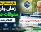 رقم فوق العاده حقوق بازنشستگان؛ هر آنچه باید از مبلغ ۳۰ میلیون و ۵۹۷ هزار تومانی بدانید+ جدول رقم فوق العاده حقوق بازنشستگان در سال ۱۴۰۵