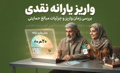 آخرین خبر از واریز یارانه نقدی شهریور ۱۴۰۵ | زمان واریز یارانه نقدی دهک های اول تا نهم مشخص شد؟
