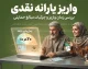 آخرین خبر از واریز یارانه نقدی شهریور ۱۴۰۵ | زمان واریز یارانه نقدی دهک های اول تا نهم مشخص شد؟