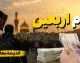 وضعیت مبهم وام اربعین ۱۴۰۵؛ ثبت‌نام عمومی آغاز شد اما جزئیات پرداخت و مبلغ هنوز اعلام نشد + وام ۲۰ میلیونی بازنشستگان و دانشجویان