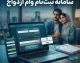 سامانه ثبت نام وام ازدواج ۱۴۰۵ | لینک مستقیم ve.cbi.ir، شرایط دریافت وام ۳۰۰ و ۳۵۰ میلیونی، مدارک لازم و نحوه پیگیری