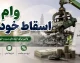 وام اسقاط خودرو ۱۴۰۵؛ وام ۴۰۰ میلیونی نوسازی خودروهای فرسوده + شرایط دریافت، ثبت نام و نحوه پرداخت