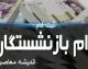 ثبت نام وام بازنشستگان تأمین اجتماعی ۱۴۰۵؛ شرایط، مبلغ، زمان و نحوه ثبتنام + جدول اولویت بندی
