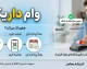 وام داریک چیست؟ شرایط دریافت وام داریک، نحوه ثبت نام و خرید اقساطی
