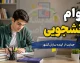 وام دانشجویی ۱۴۰۵ | مبلغ وام تحصیلی، ضروری، شهریه و ودیعه مسکن + شرایط ثبت نام و دریافت