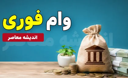 وام دیجی‌شهر چیست؟ | تسهیلات ۲۲۰ میلیون تومانی خرید کالا با اقساط ۶۰ ماهه + شرایط و مدارک