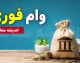 وام دیجی‌شهر چیست؟ | تسهیلات ۲۲۰ میلیون تومانی خرید کالا با اقساط ۶۰ ماهه + شرایط و مدارک
