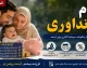 سامانه وام فرزندآوری ۱۴۰۵؛ ثبت نام اینترنتی در ve.cbi.ir با کد رهگیری + آخرین مهلت و شرایط