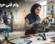ثبت نام وام فنی حرفه ای ۱۴۰۵؛ راهنمای گام‌به‌گام ثبت درخواست در tek.mcls.gov.ir + مبلغ و مدارک