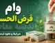 وام فوری بدون سپرده؛ راهنمای جامع دریافت تسهیلات آنی از نئوبانک‌ها تا بانک‌های قرض‌الحسنه + جدول مقایسه و شرایط کامل