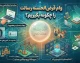 راهنمای دریافت وام قرض‌الحسنه بانک رسالت؛ از افتتاح حساب تا دریافت تسهیلات