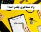 شرایط وام مستاجری ۱۴۰۵ + مبلغ وام بر اساس محل سکونت