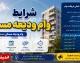 شرایط وام ودیعه مسکن ۱۴۰۵ اعلام شد + جدول مبالغ، اقساط ماهانه و نحوه ثبت‌نام در سامانه saman.mrud.ir