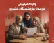 ثبت نام وام ۸۰ میلیونی فرزندان بازنشستگان کشوری؛ جزئیات و شرایط دریافت وام ازدواج فرزندان در سال ۱۴۰۵