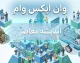 وان ایکس وام ۱۴۰۵ | شرایط دریافت وام تا ۳۰۰ میلیون تومان، وام بانک ملی و بلو بانک + نحوه ثبت نام و مدارک