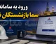 مشاهده فیش حقوقی بازنشستگان نفت در سامانه سما تهران استان تهران | راهنمای ورود به sama.oipf.ir و دریافت فیش حقوقی
