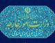 سامانه میخک (mikhak.mfa.gov.ir)؛ درگاه یکپارچه خدمات کنسولی وزارت خارجه برای ایرانیان خارج از کشور + راهنمای ثبت‌نام و دریافت کد رهگیری